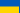 Украина